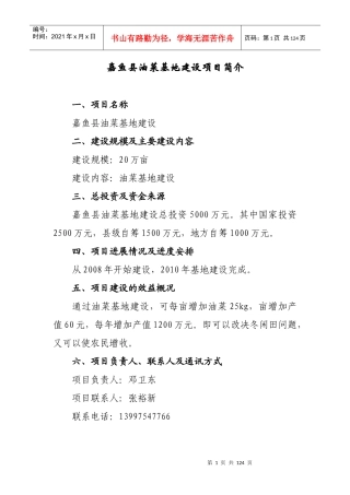 嘉鱼县油菜基地建设项目简介