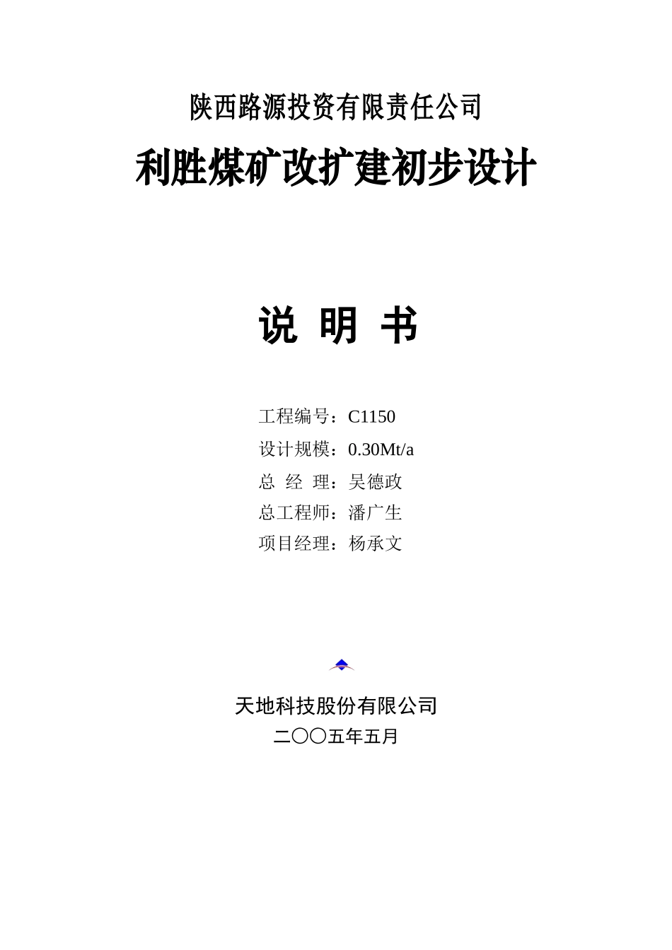 振兴煤矿初步设计说明书_第2页