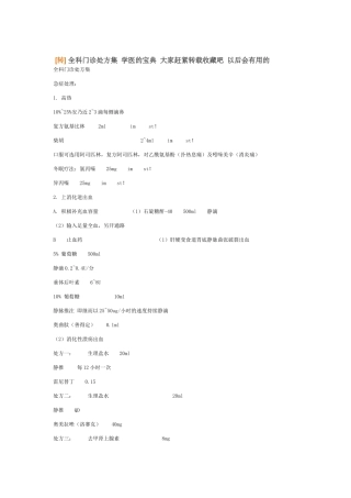 常用药物处方及用量方法