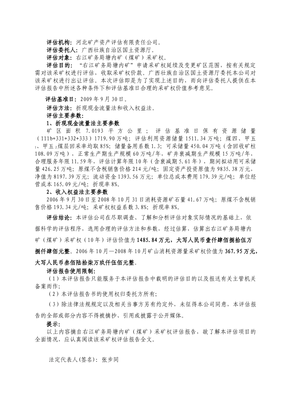 右江矿务局塘内矿(煤矿)采矿权评估报告_第2页