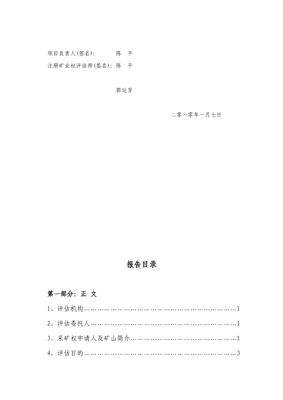 右江矿务局塘内矿(煤矿)采矿权评估报告_第3页