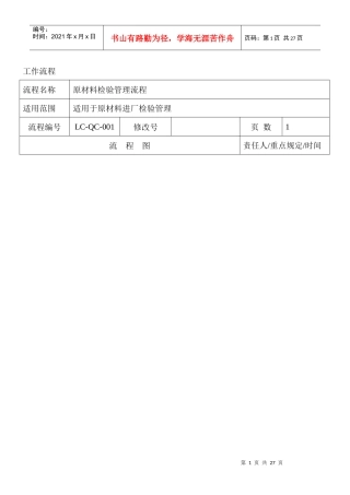 品质部管理流程