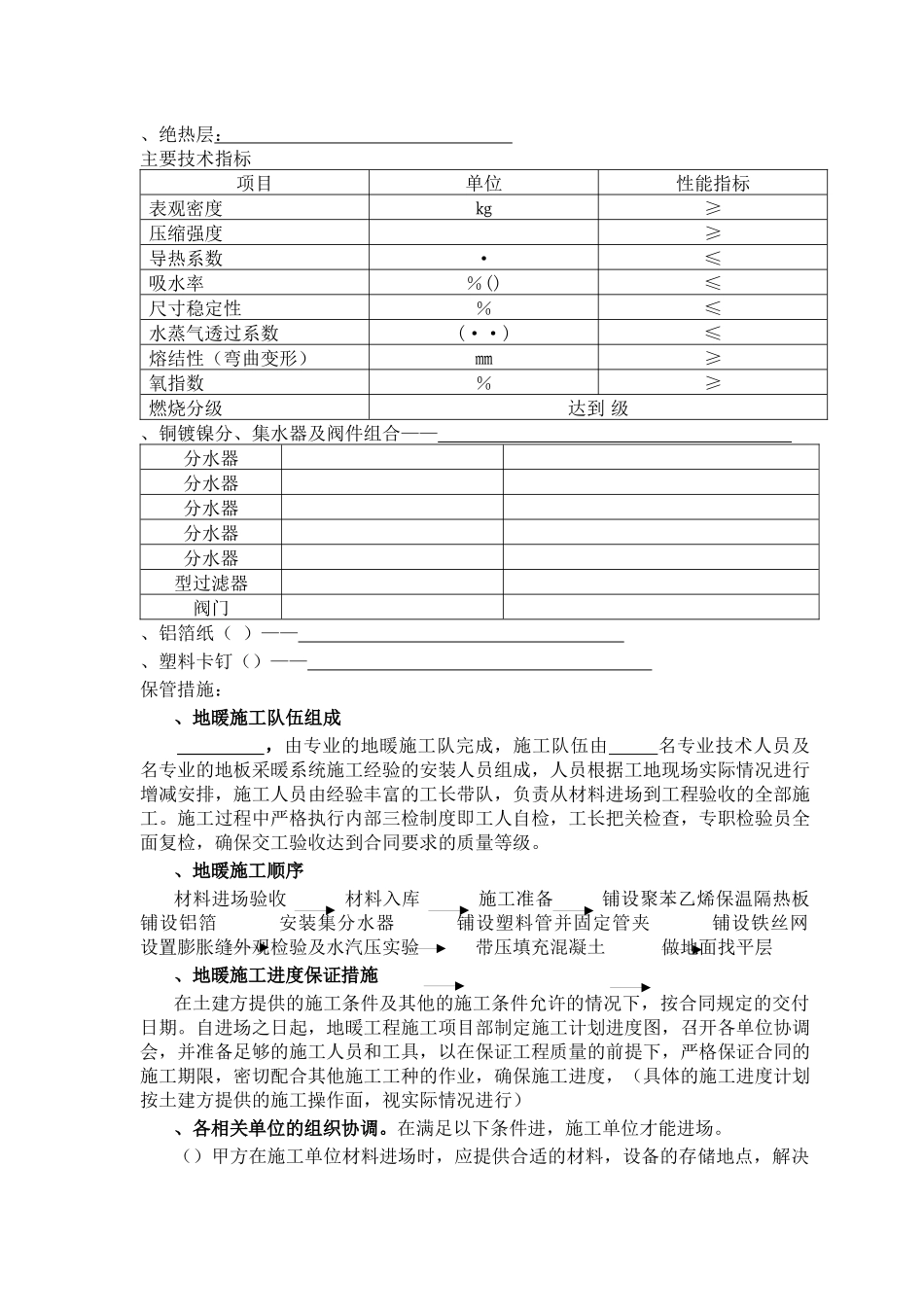 地暖工程施工组织设计_第3页