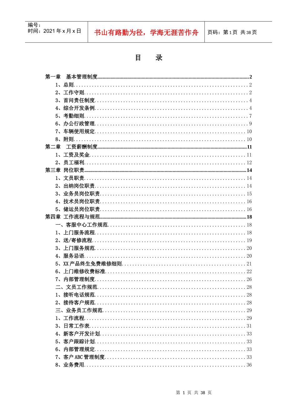 员工手册(公司规章制度制定模板)_第1页