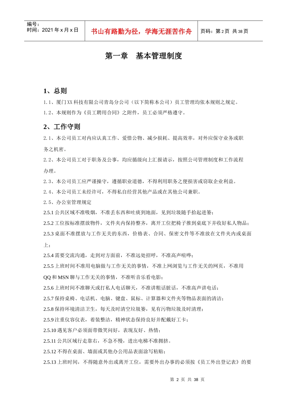 员工手册(公司规章制度制定模板)_第2页