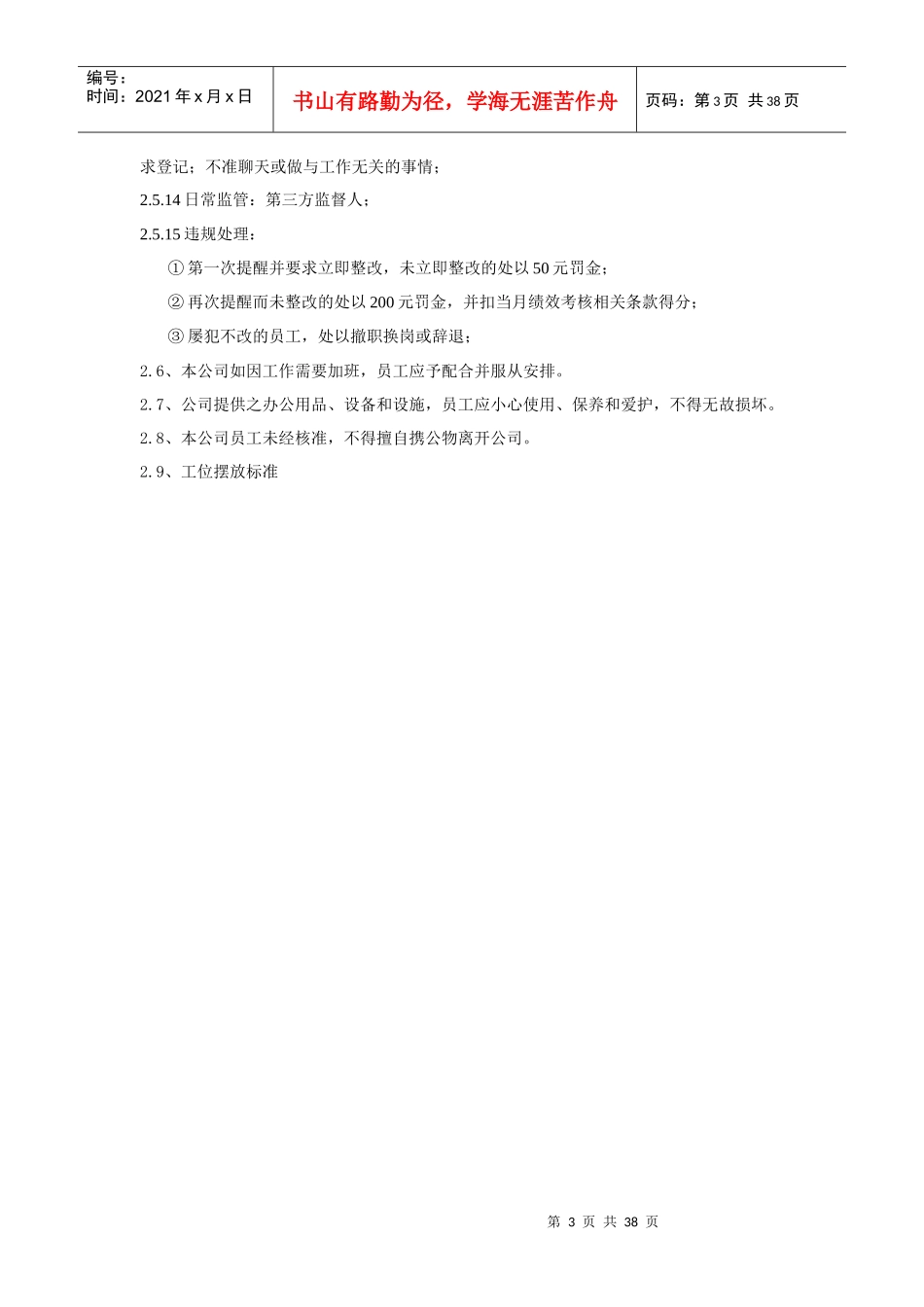 员工手册(公司规章制度制定模板)_第3页