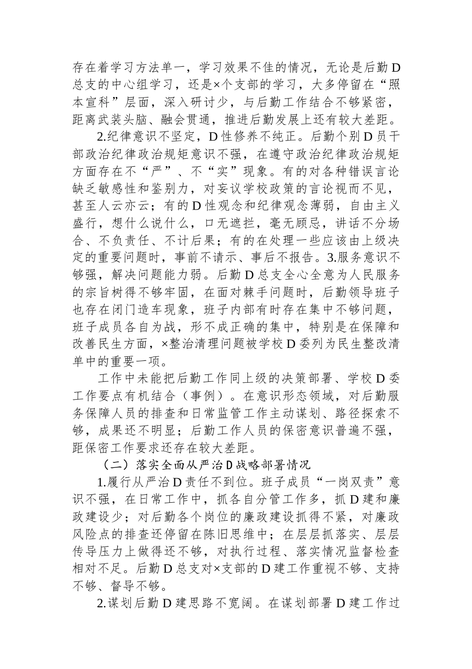 高校后勤巡察自查报告_第2页