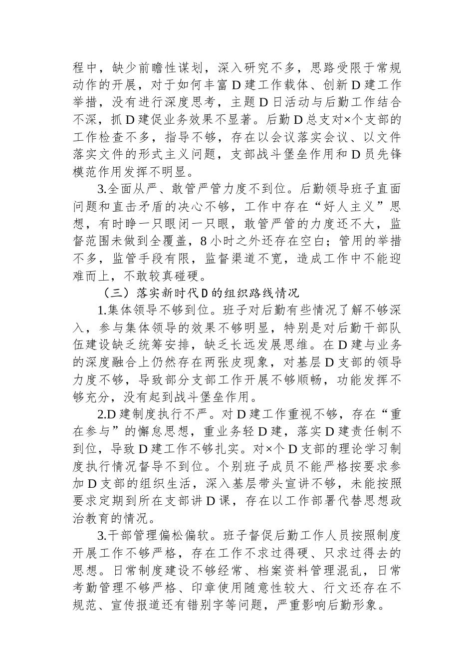 高校后勤巡察自查报告_第3页