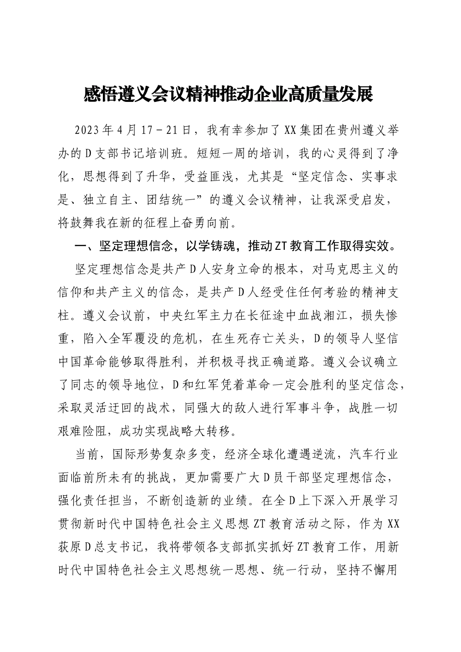 2023年党支部书记培训班心得体会汇编（10篇）_第2页