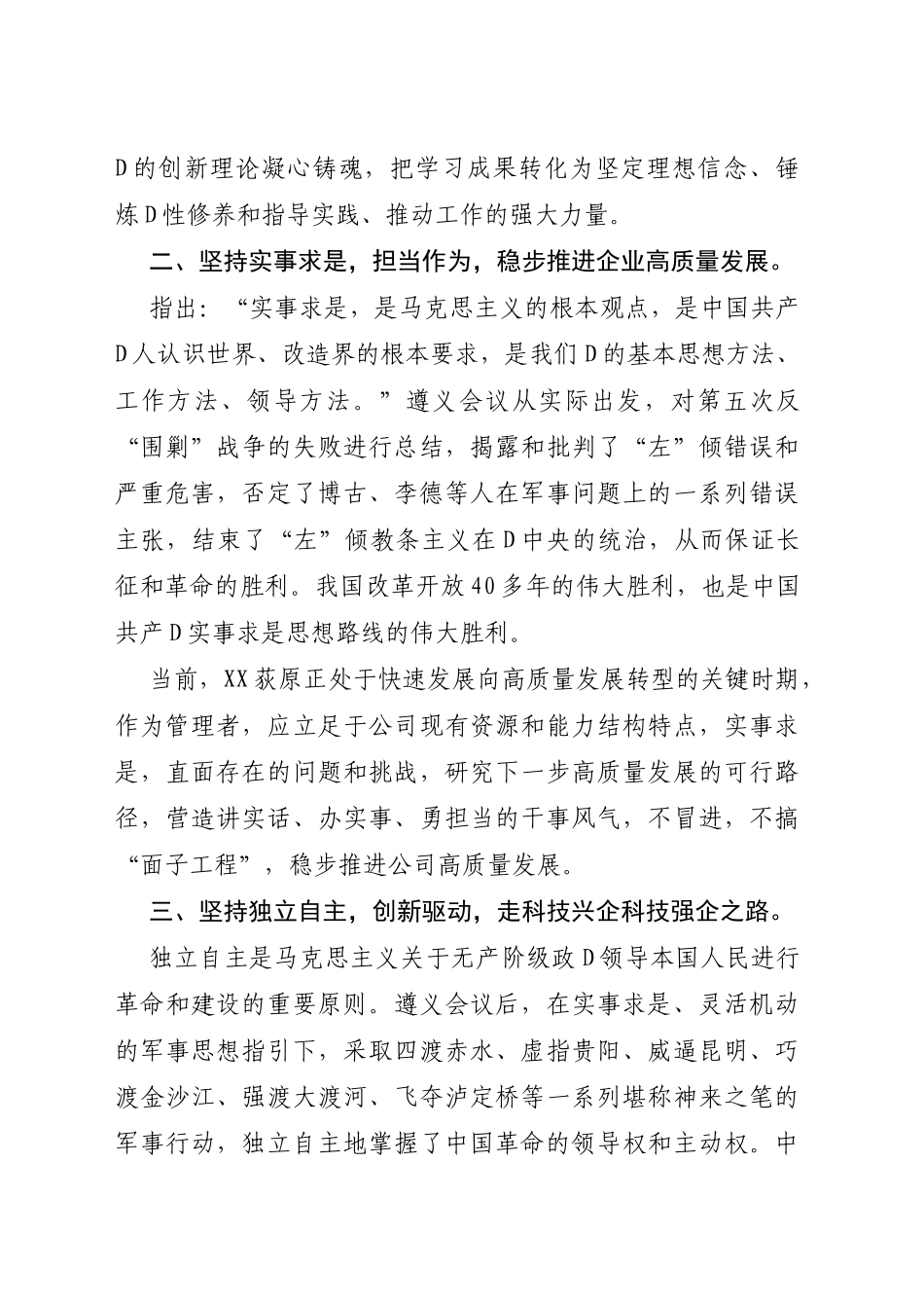 2023年党支部书记培训班心得体会汇编（10篇）_第3页