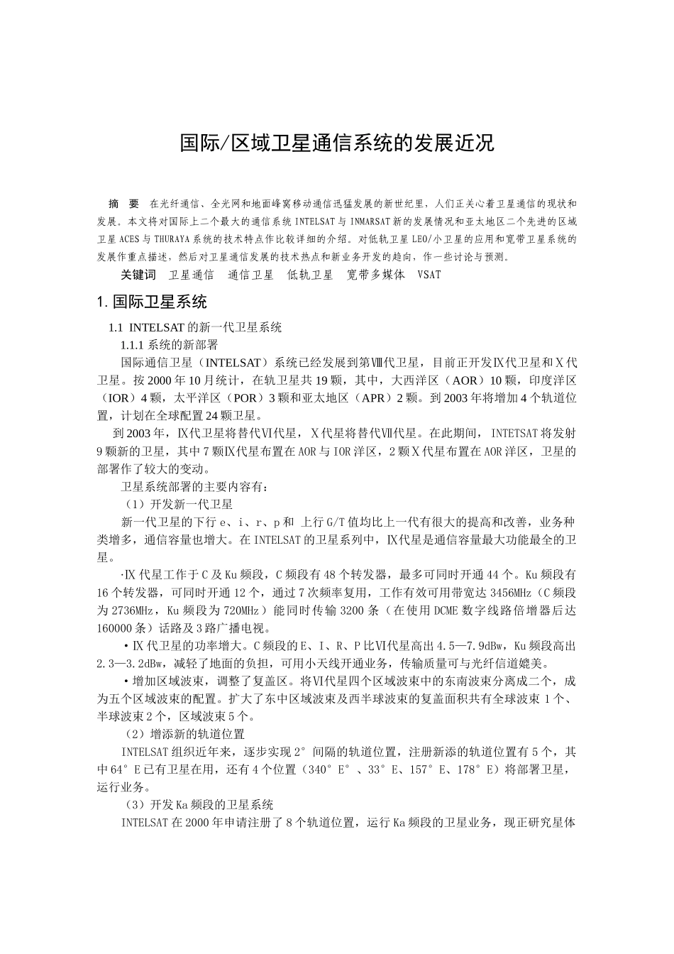 国际和区域卫星通信系统的发展近况_第1页