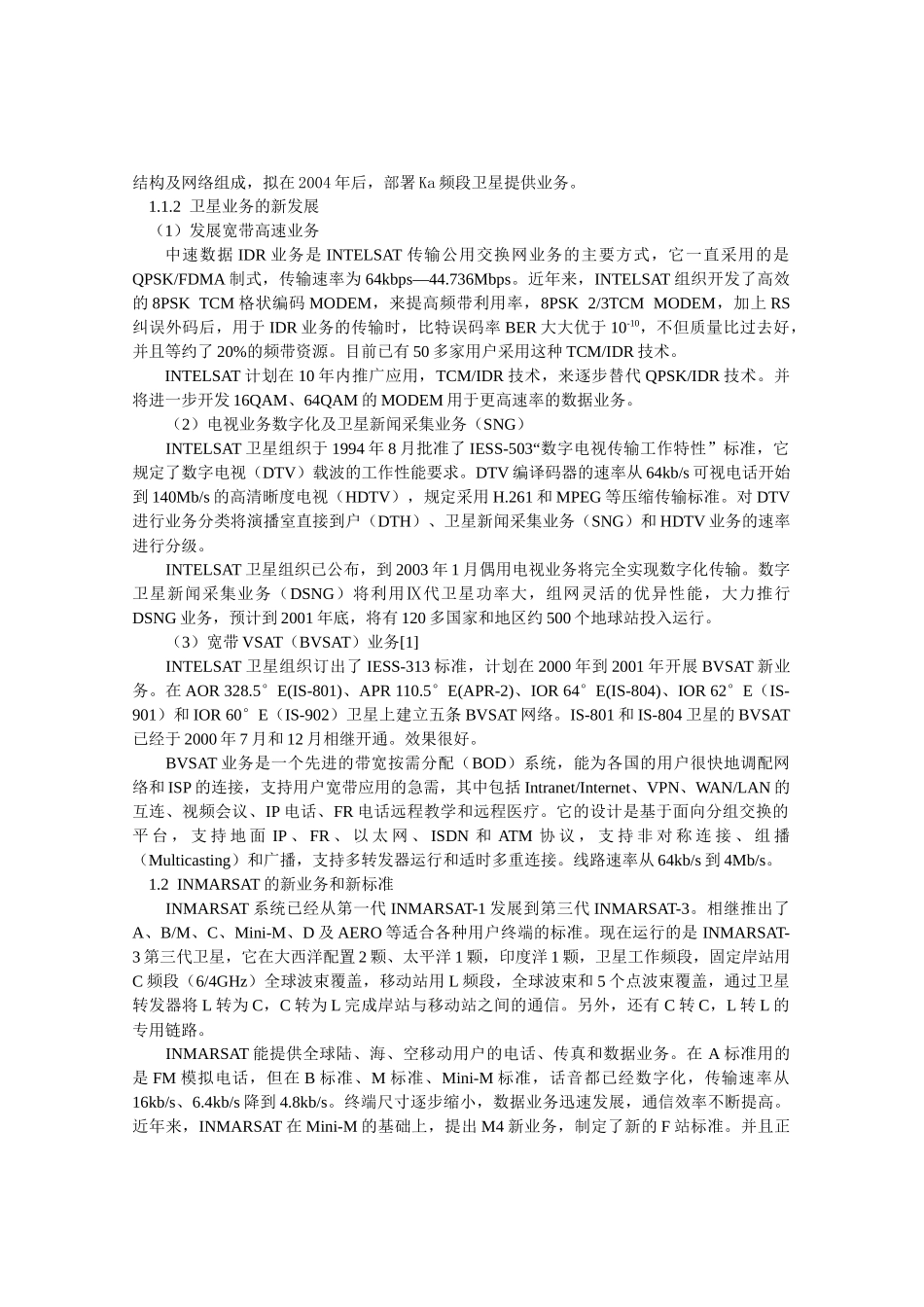 国际和区域卫星通信系统的发展近况_第2页