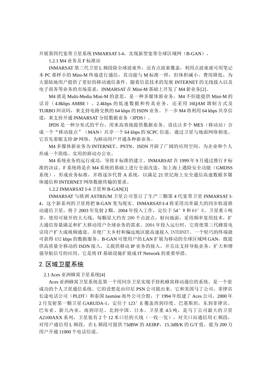 国际和区域卫星通信系统的发展近况_第3页