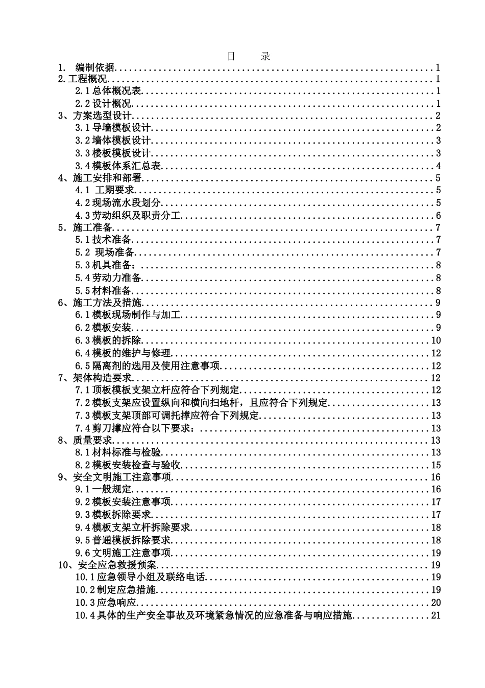展厅地下管廊模板安全施工专项方案培训资料_第2页