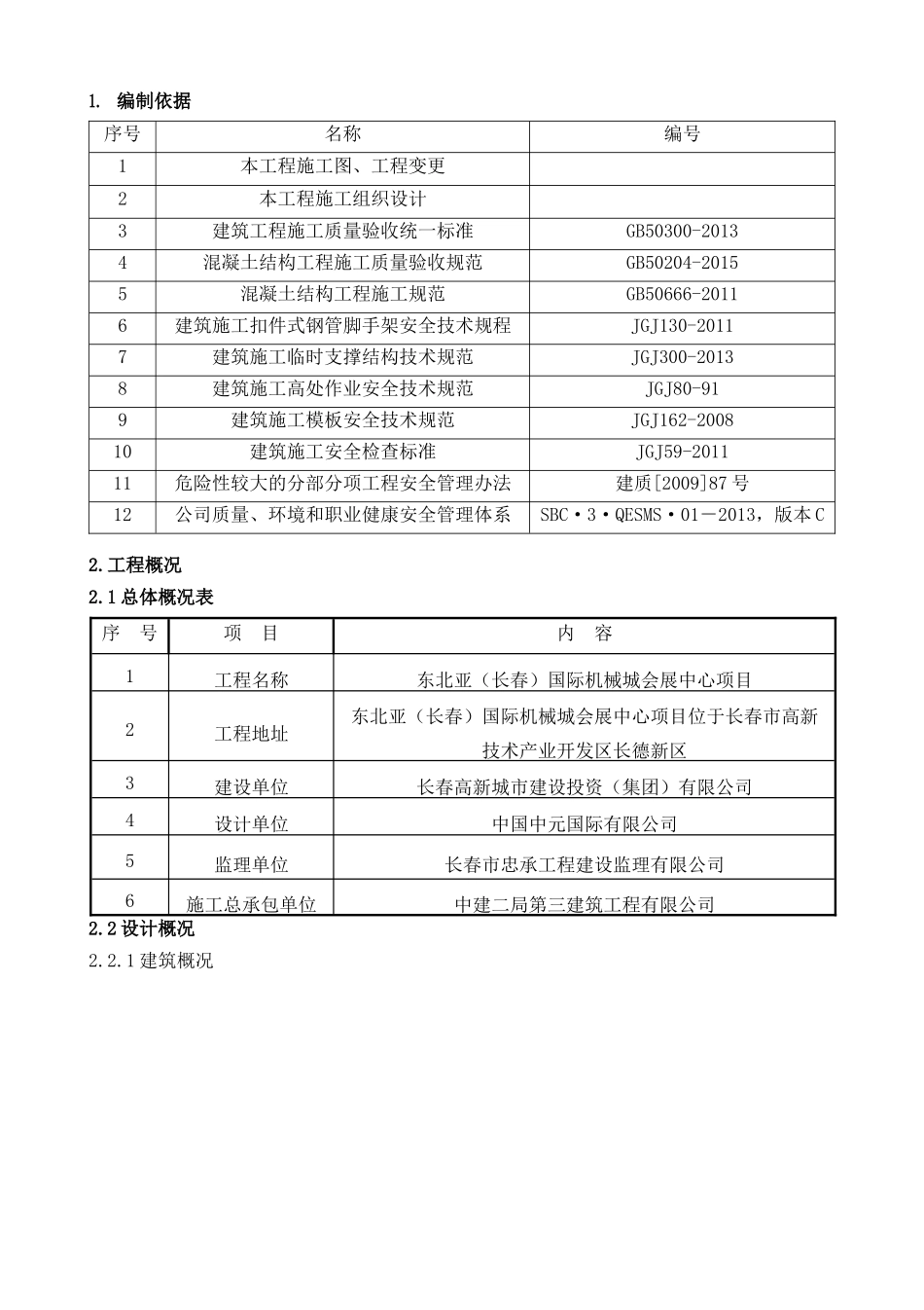 展厅地下管廊模板安全施工专项方案培训资料_第3页
