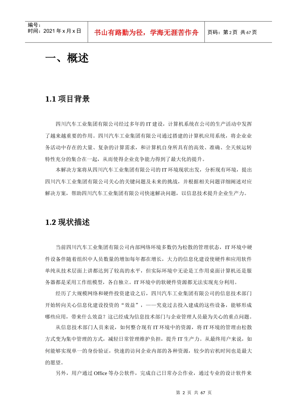 四川汽车工业集团有限公司IT基础架构解决方案_第2页