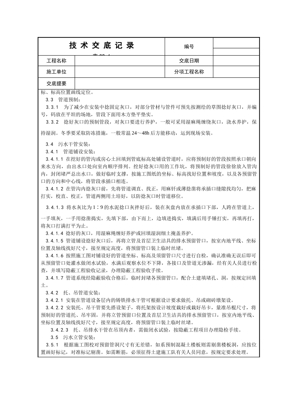 室内铸铁排水管道安装工程(5页)_第2页