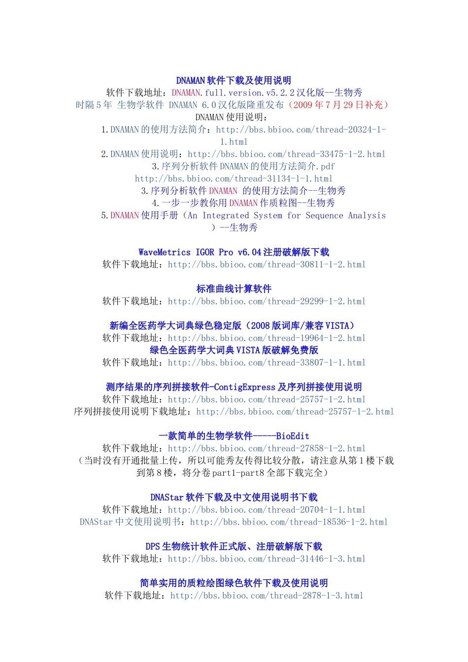 常用生物软件免费下载地址及说明使用教程下载大合集_第2页