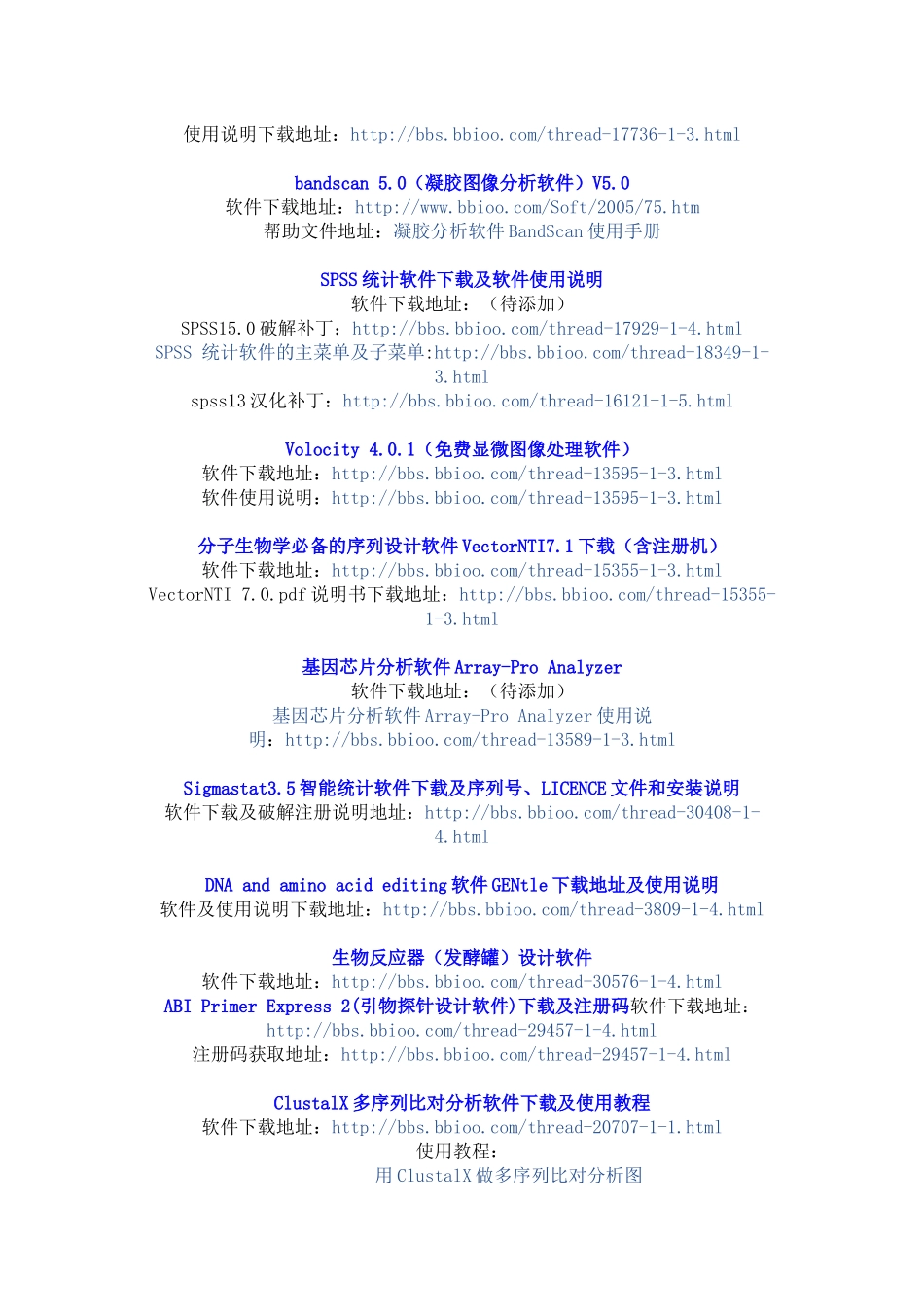 常用生物软件免费下载地址及说明使用教程下载大合集_第3页