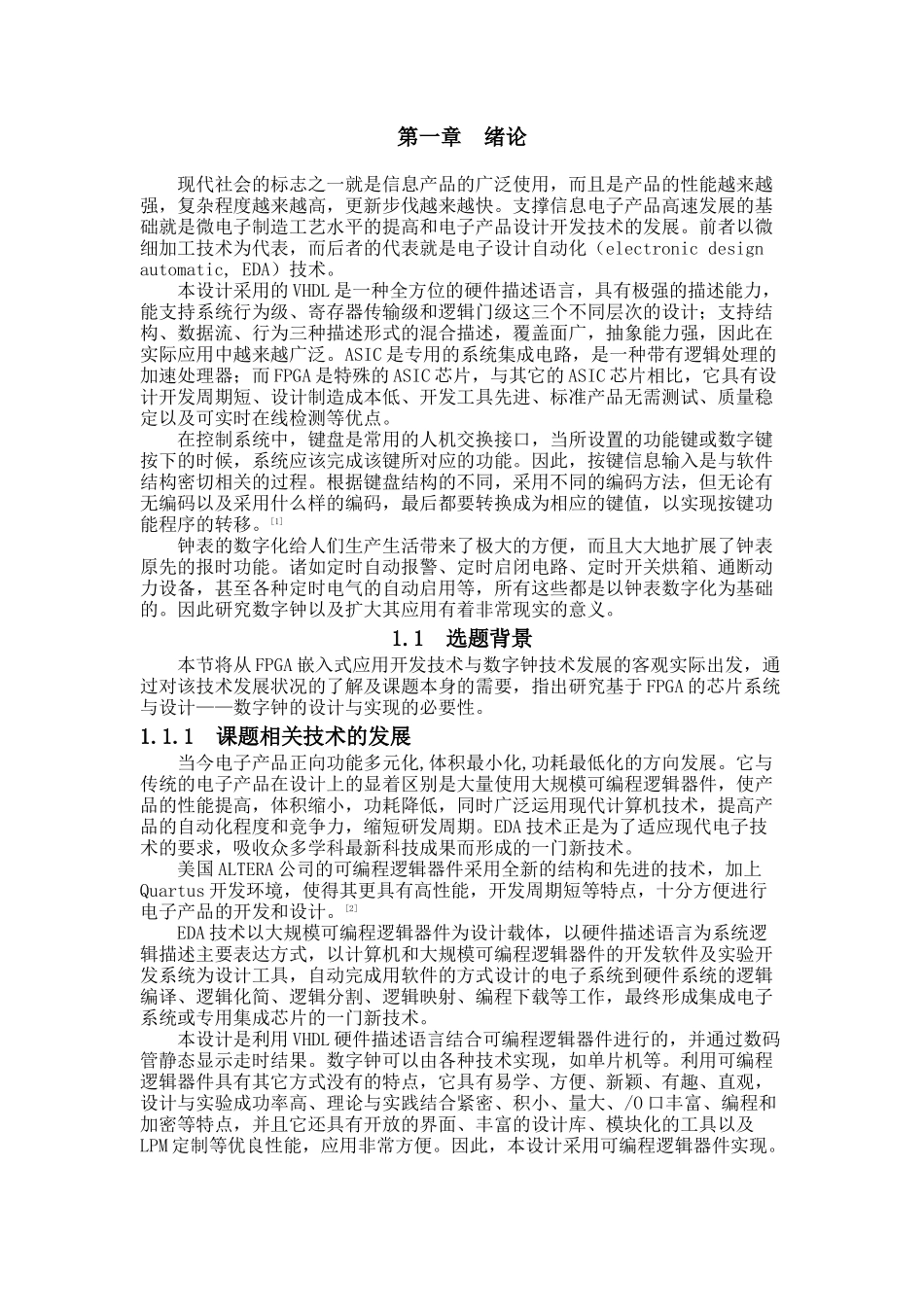 基于FPGA的多功能电子时钟设计报告_第2页