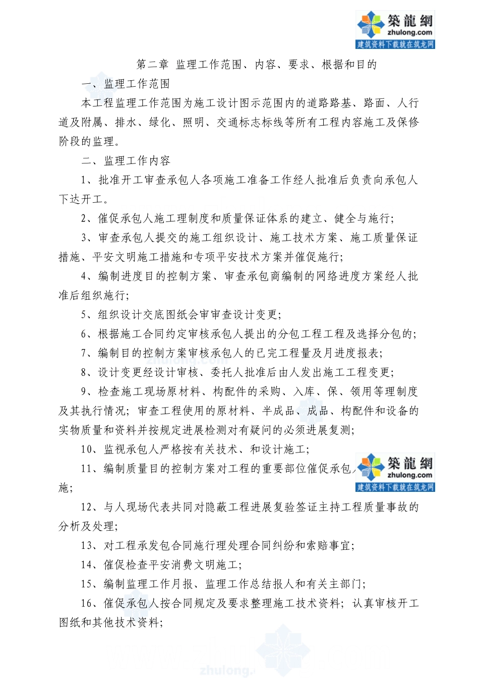 重庆某市政车行道改造工程监理标书_第3页