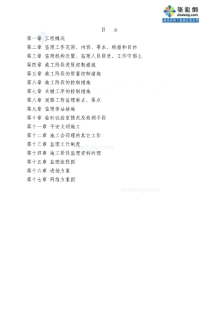 重庆某市政车行道改造工程监理标书