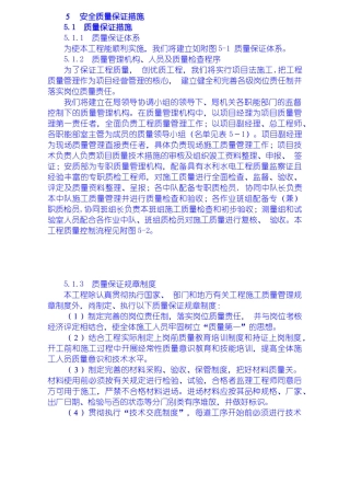 安全质量保证措施、工期保证措施、高温、冬季、雨季施工措施、文明施工措施、工程保修措
