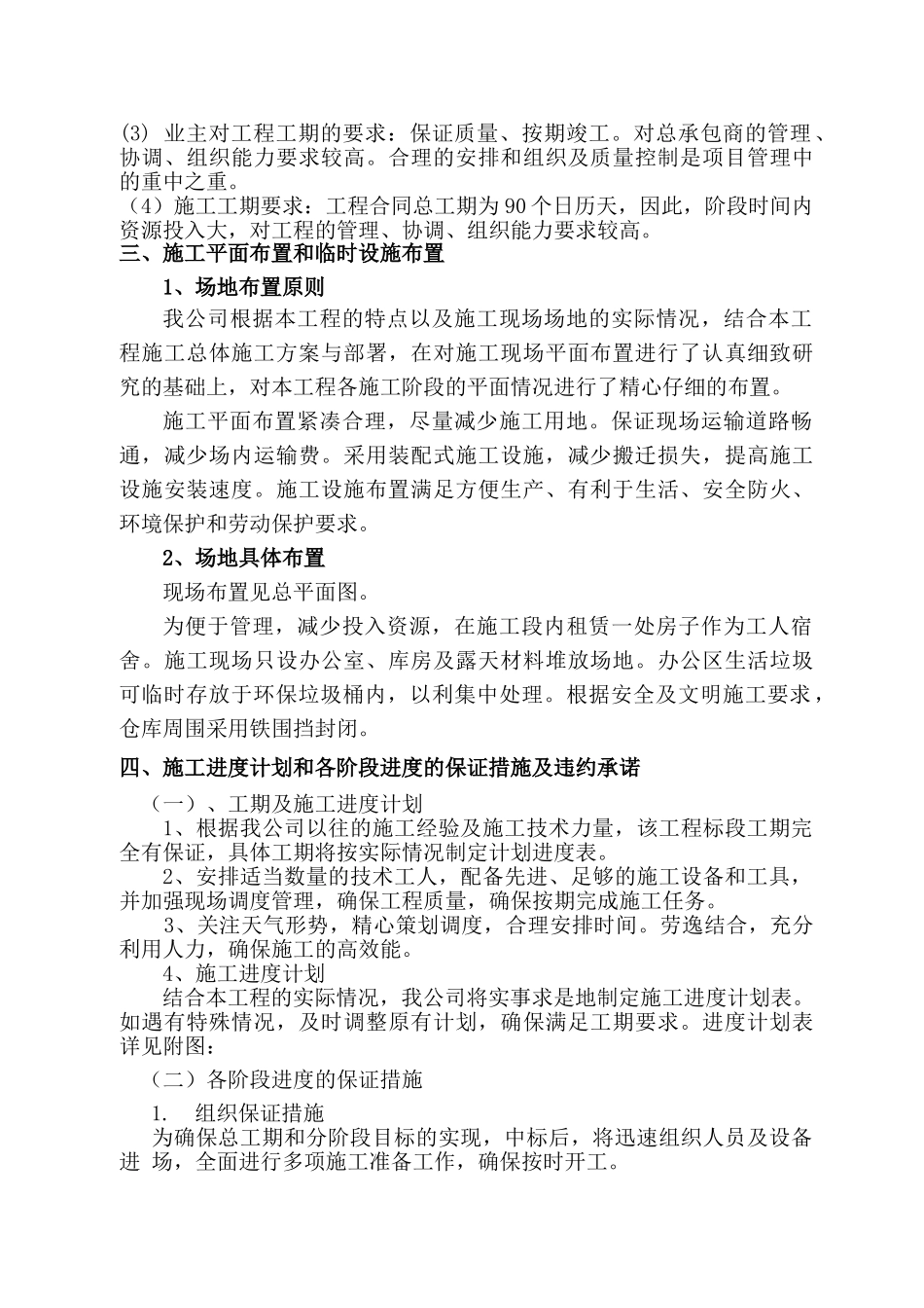 外墙改造工程施工方案(48页)_第3页