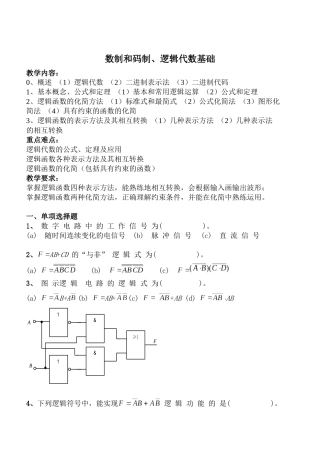 哈理工电子技术数字部分