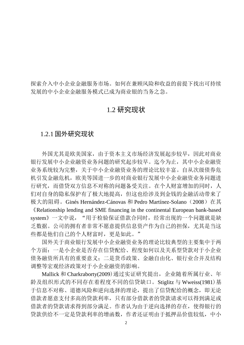 商业银行的发展和背景_第2页