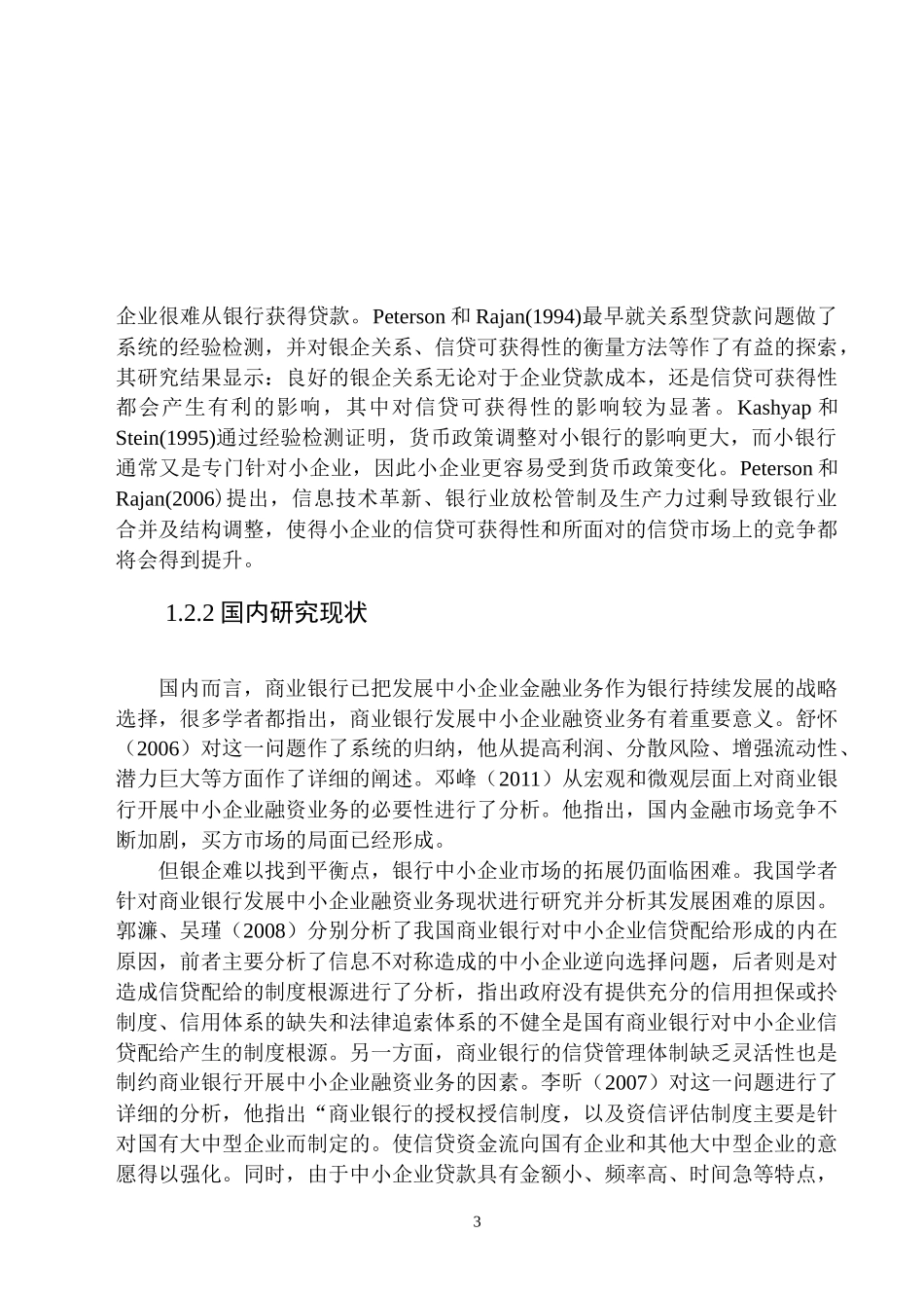 商业银行的发展和背景_第3页