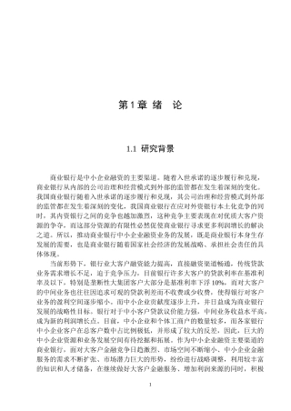 商业银行的发展和背景