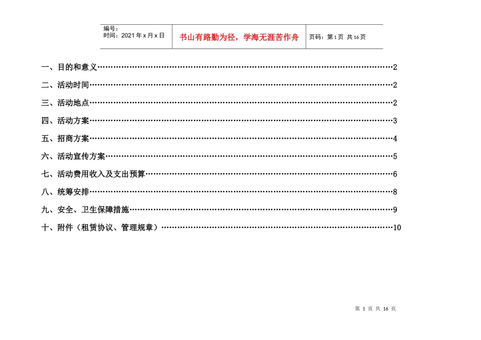 名品特卖会策划方案_第2页
