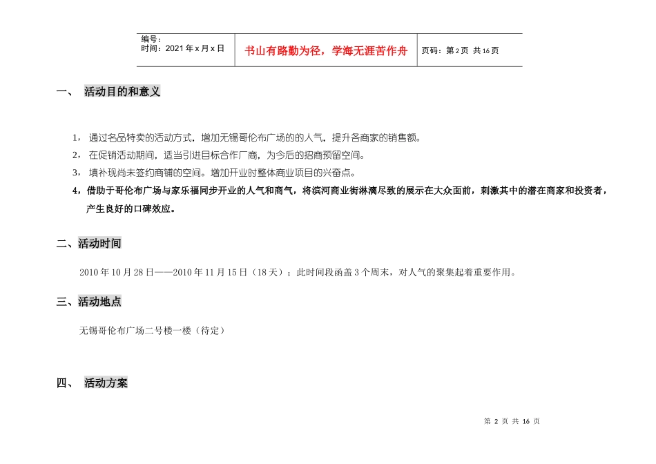 名品特卖会策划方案_第3页