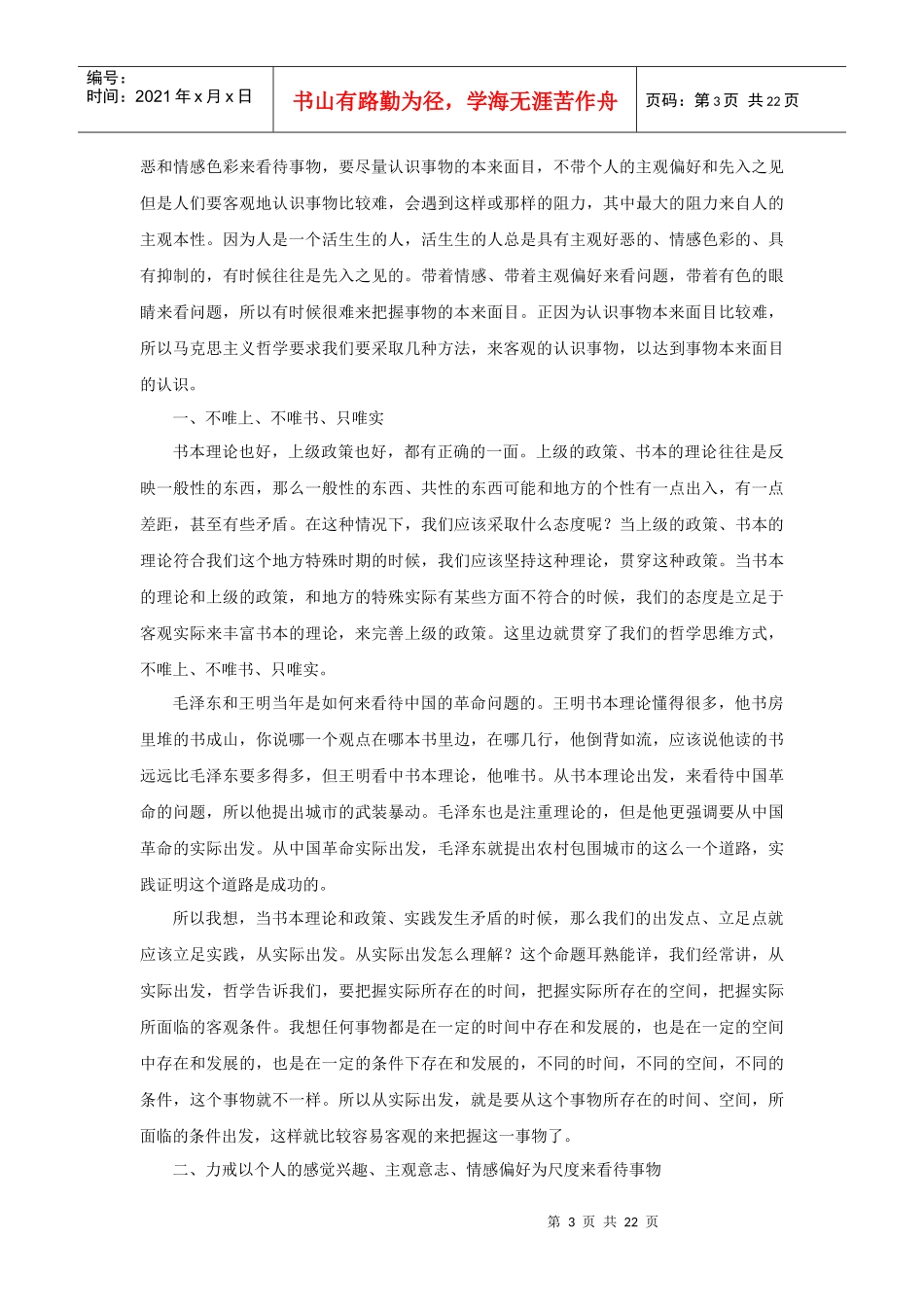 哲学思维方式与领导工作方法_第3页