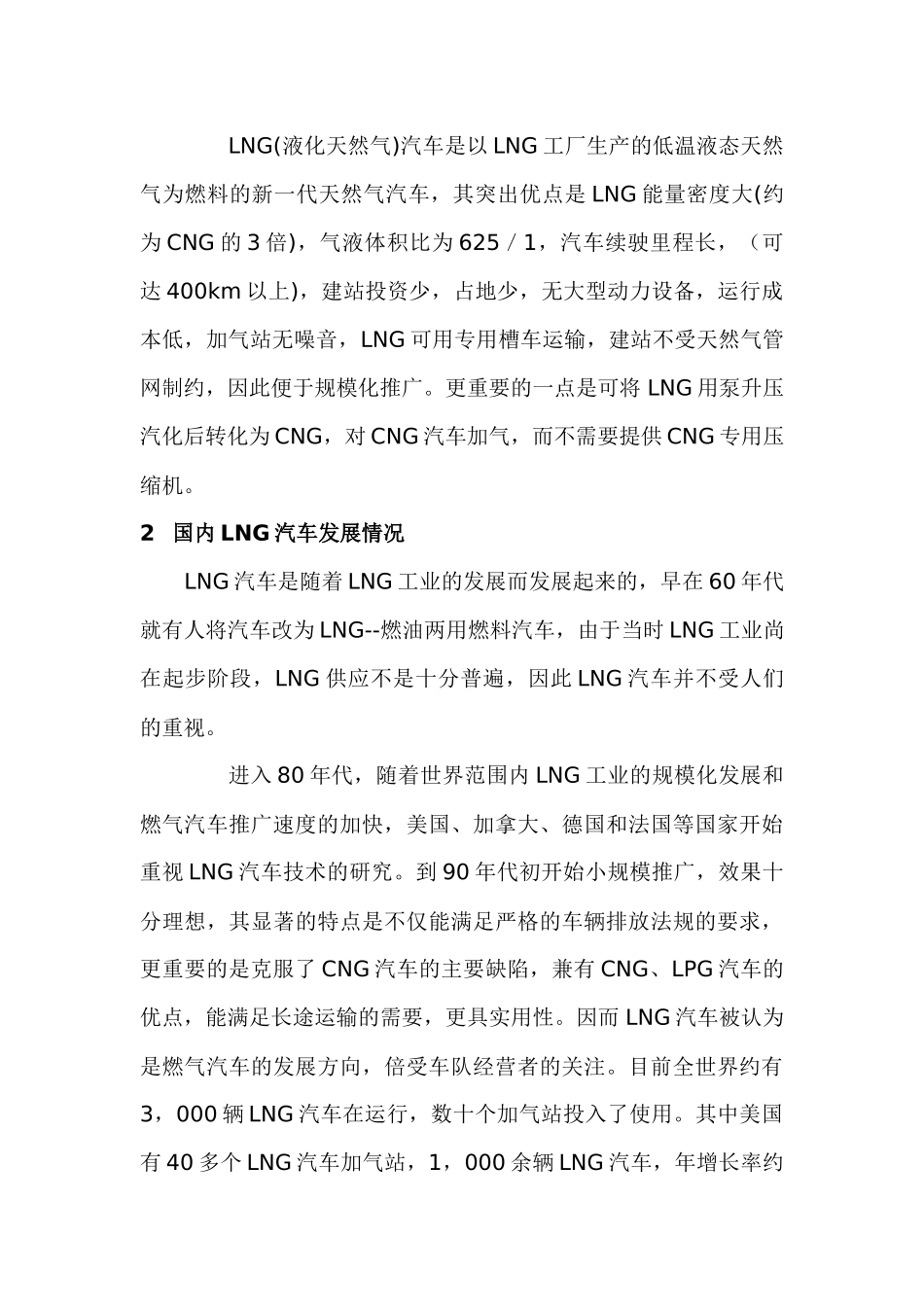 我国发展 LNG运输槽车的可行性探讨_第2页