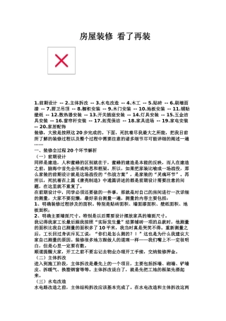 房屋装修看了再装