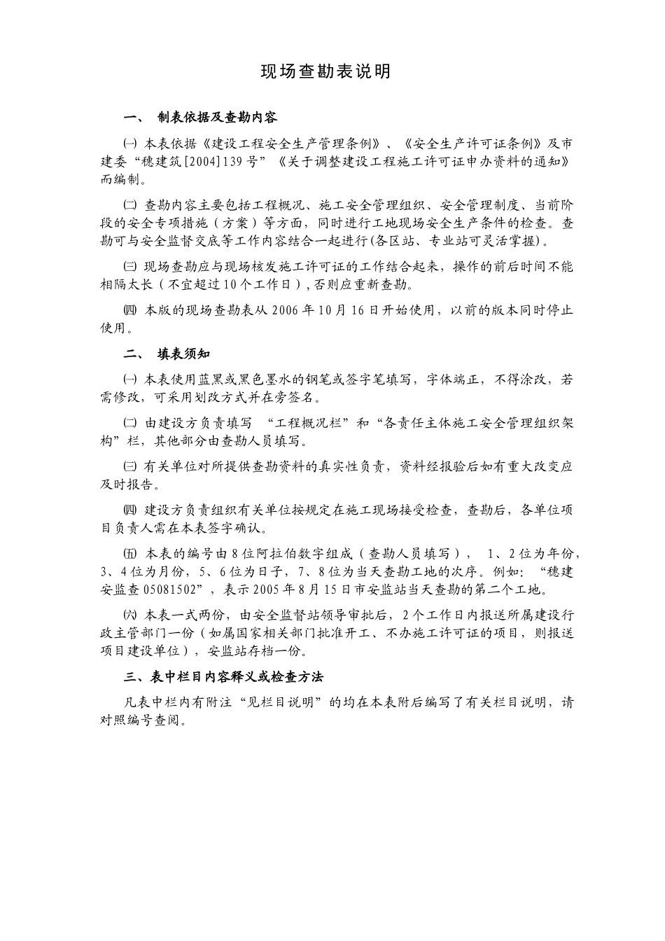 建设工程项目申办施工许可证安全文明施工现场查勘表_第2页