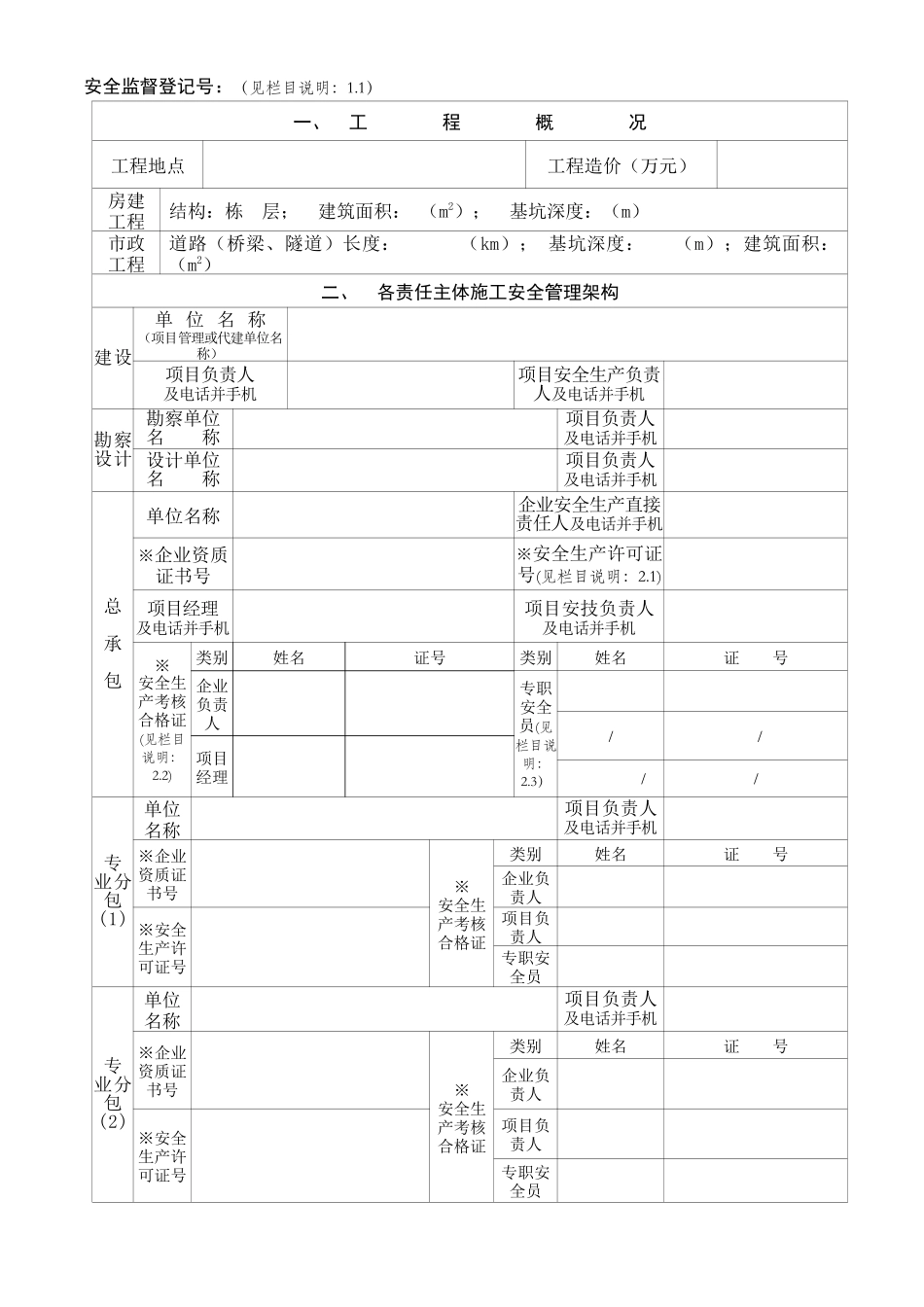 建设工程项目申办施工许可证安全文明施工现场查勘表_第3页
