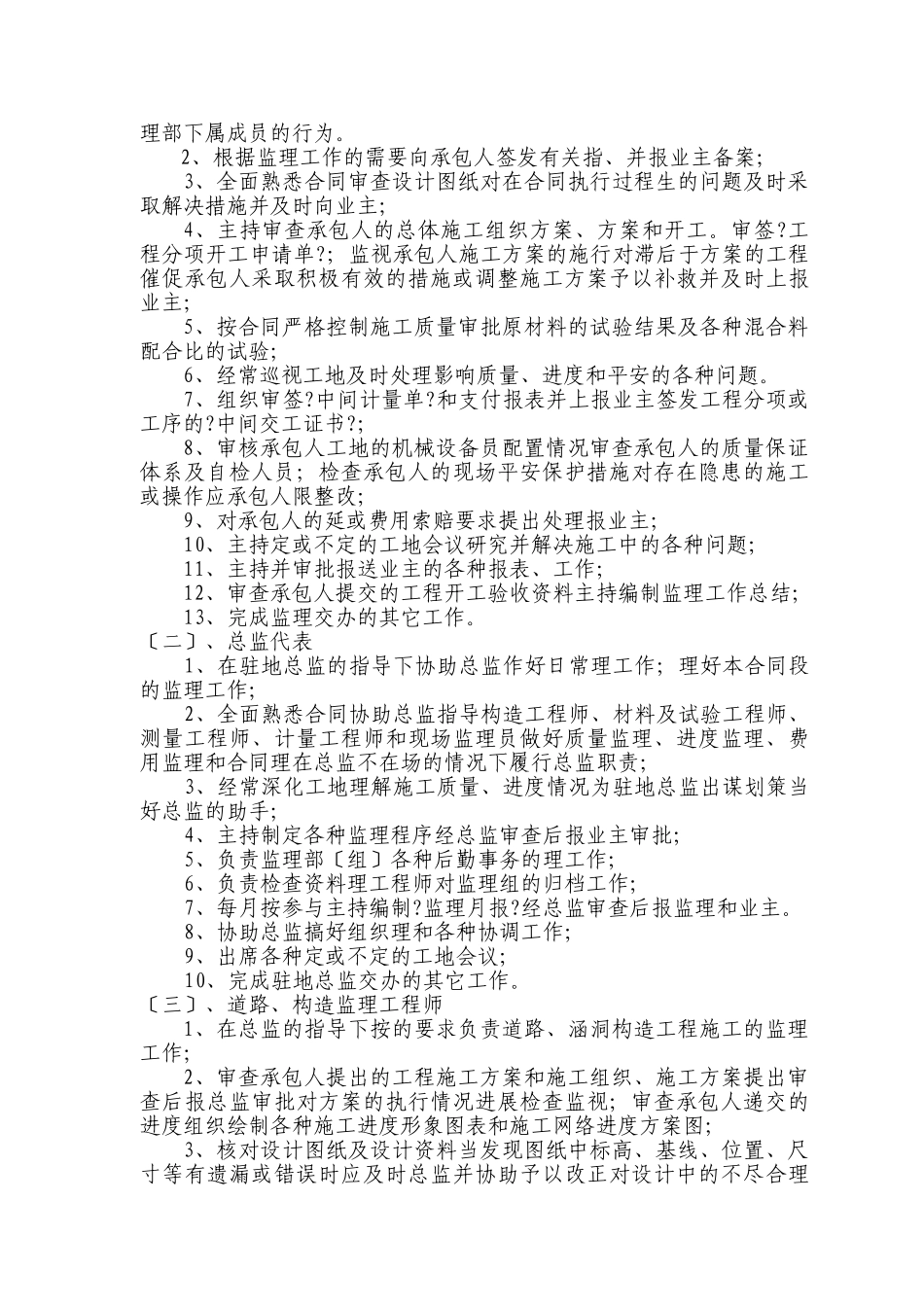 某大学城科技大道道路工程监理规划_第3页