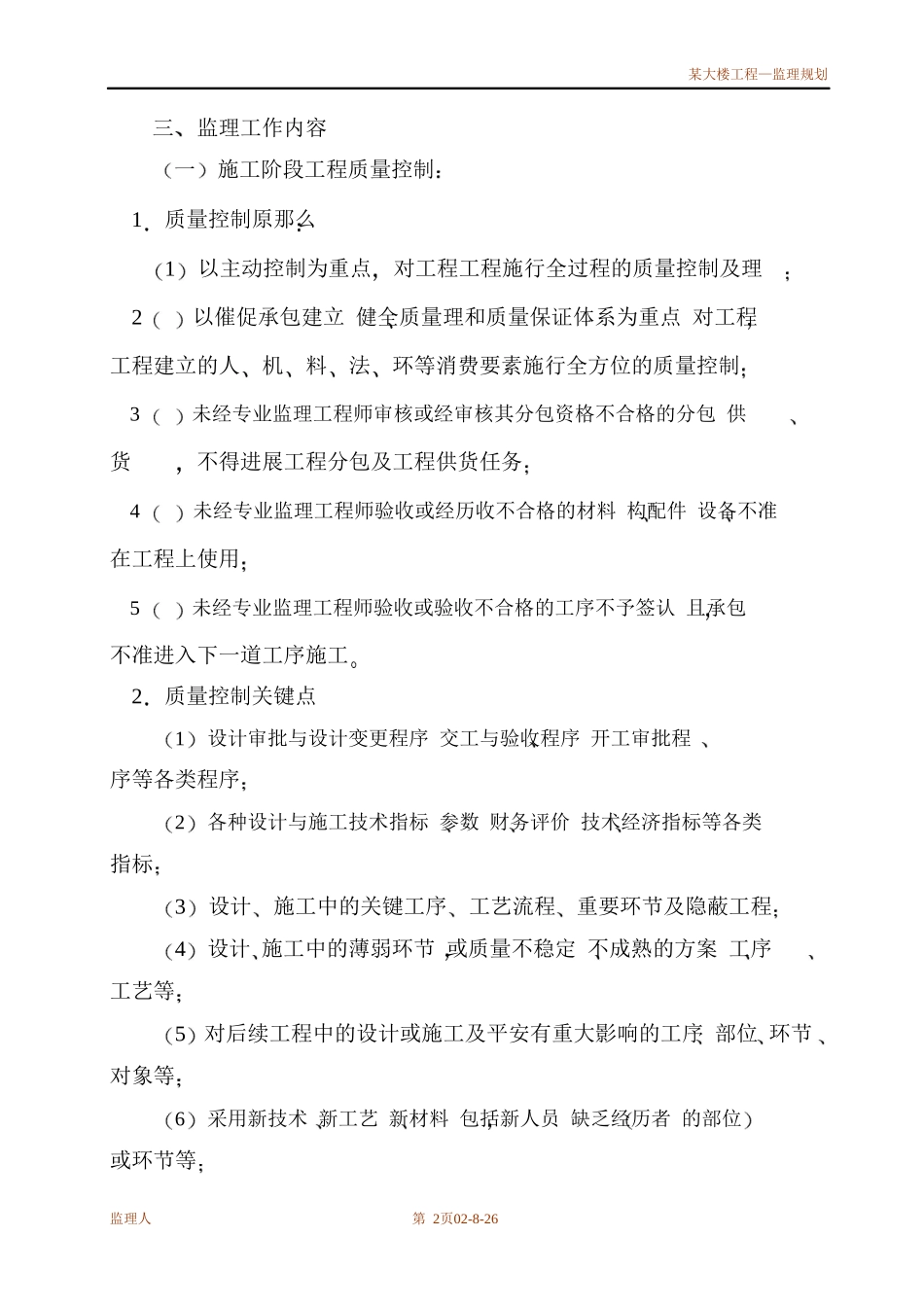 某框剪工程监理规划_第3页