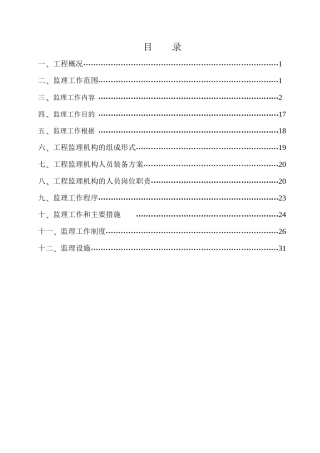 某框剪工程监理规划