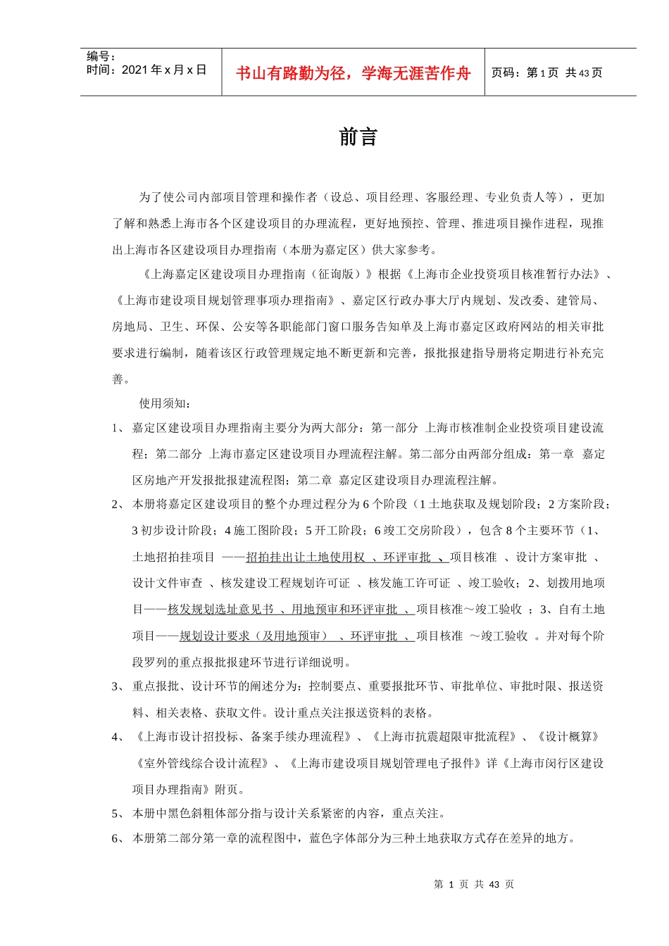 嘉定区建设项目办理指南_第2页