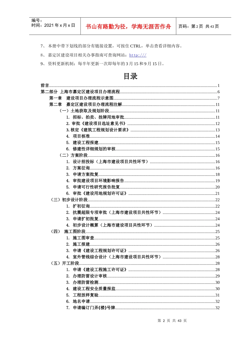 嘉定区建设项目办理指南_第3页