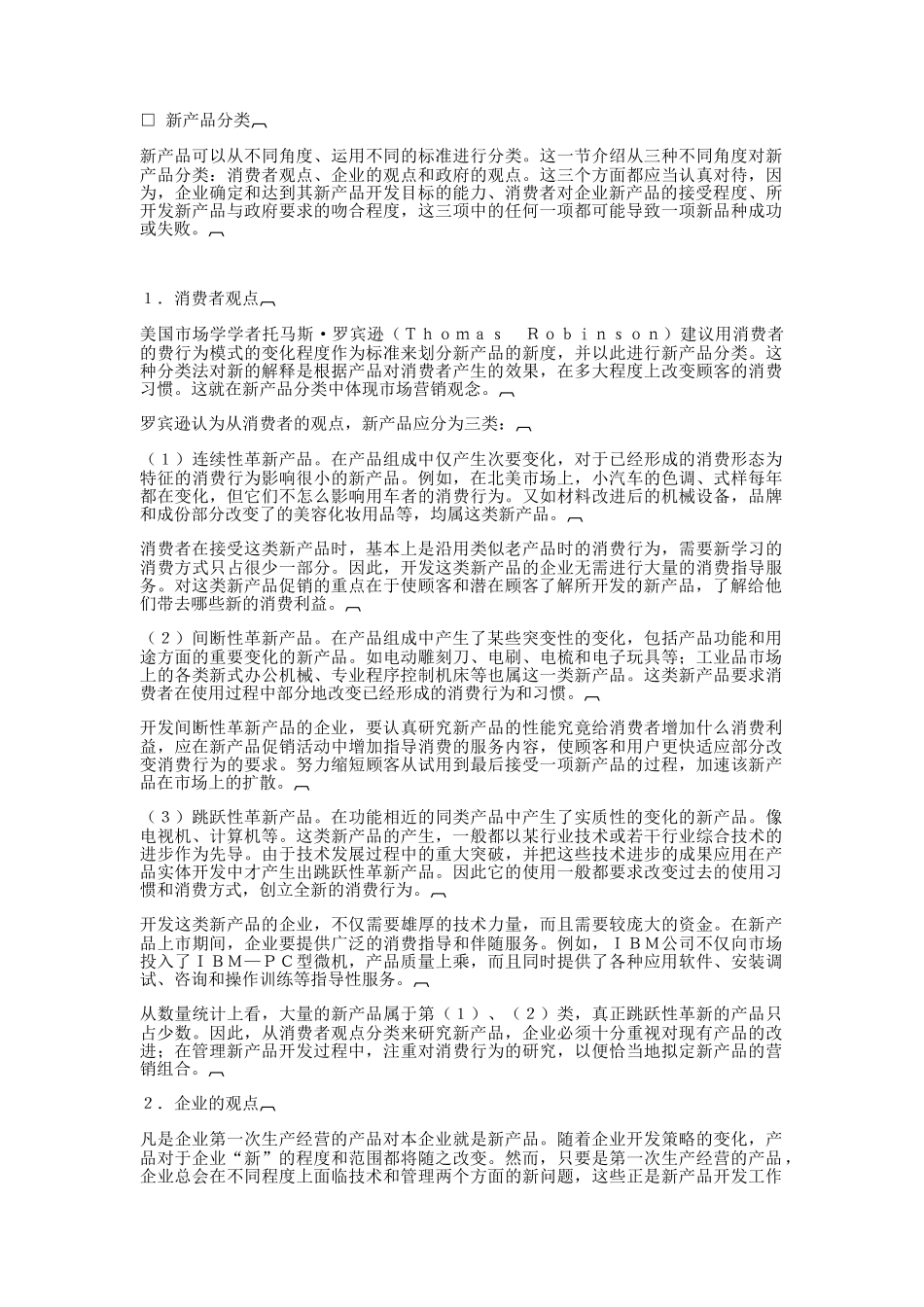 哈佛经理项目开发管理_第2页