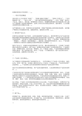 哈佛经理项目开发管理