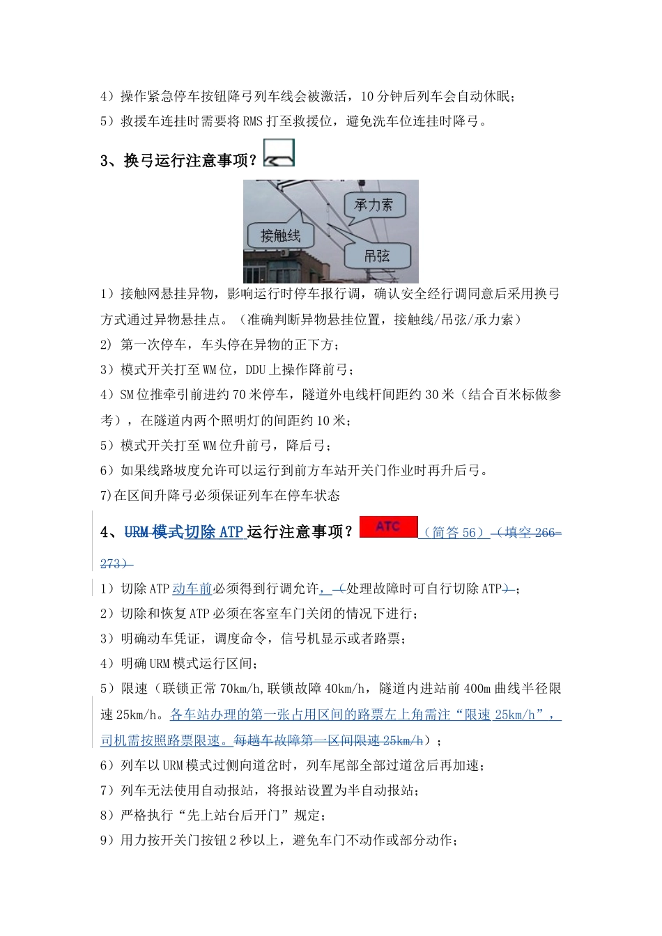 城市轨道交通车辆工程专业资料_第2页