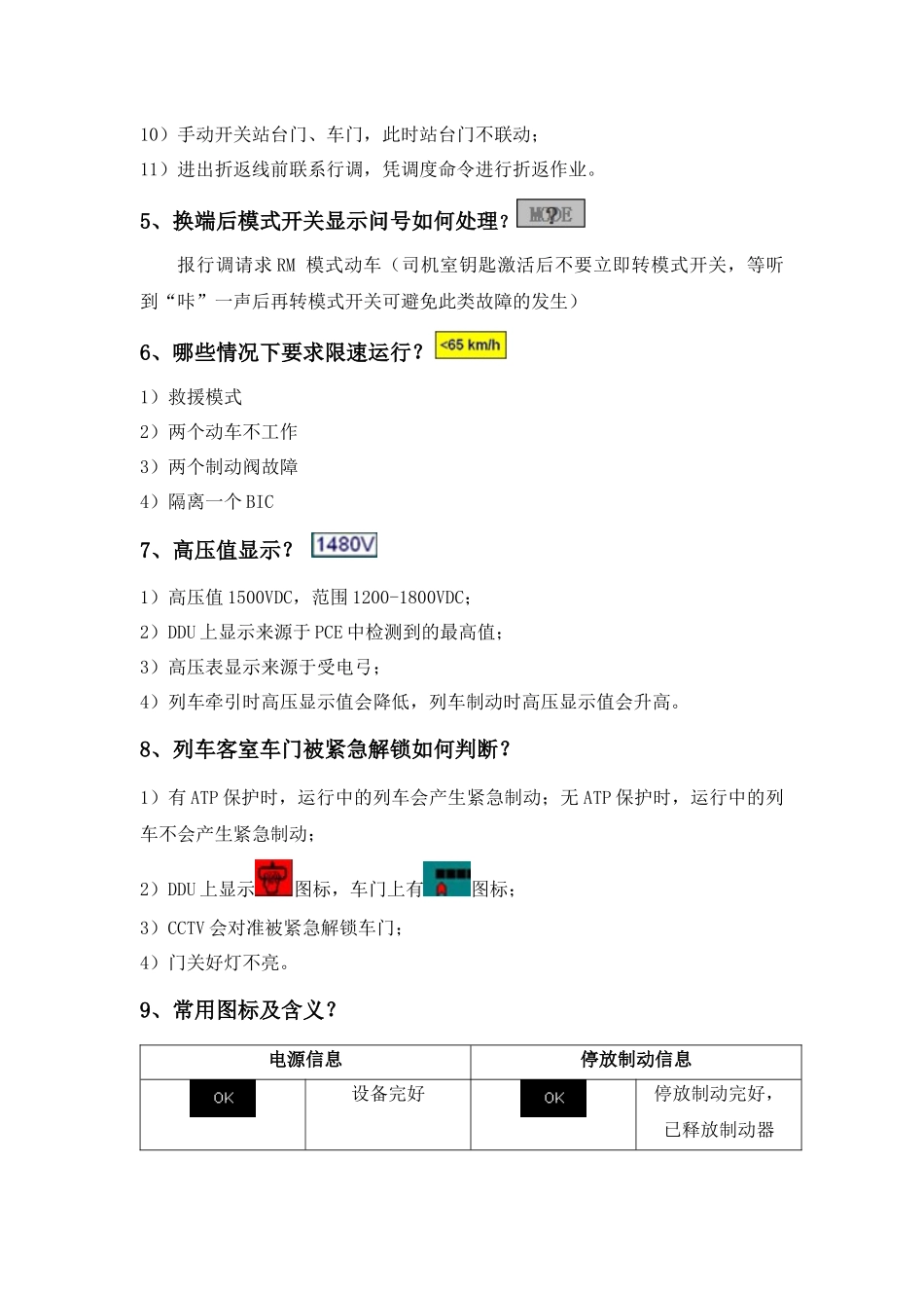 城市轨道交通车辆工程专业资料_第3页