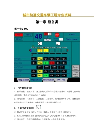 城市轨道交通车辆工程专业资料