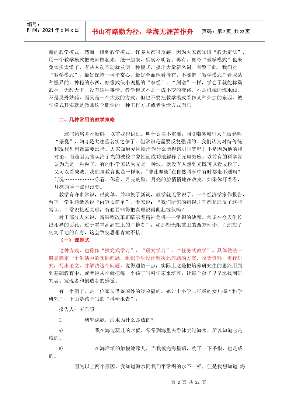 品德与生活社会课程课堂教学策略_第2页